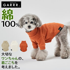 グンゼ ドッグウェア 小型犬 綿100% ピササーマル 単色 犬服 ペット服 ペットウェア 犬用 愛犬 ペット ペット用品 可愛い かわいい お出掛け お散歩 防寒着 リンクコーデ GARRR ガルル GUNZE S～L GRD10B