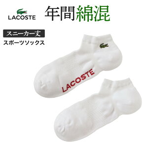 RXe O[ \bNX Y am C ȍ X|[c Xj[J[ hJ S A[`T|[g ܐ  Ch LACOSTE GUNZE 25-27 LTS050