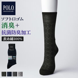 POLO BCS ソックス 靴下 メンズ ポロ ビーシーエス ビジネス 小ダイヤ柄 綿混 消臭 抗菌防臭加工 つま先かかと補強 春 夏 秋 男性 紳士 仕事 GUNZE グンゼ 25-27 PBV003