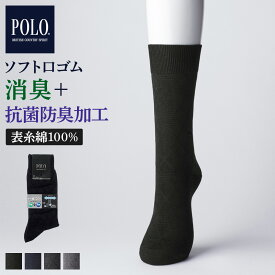 POLO BCS ソックス 靴下 メンズ ポロ ビーシーエス ビジネス ダイヤ柄 綿混 消臭 抗菌防臭加工 つま先かかと補強 春 夏 秋 男性 紳士 仕事 グンゼ GUNZE 25-27 PBV005