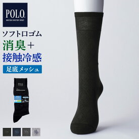 POLO BCS ソックス 靴下 メンズ ポロ ビーシーエス ビジネス 小ダイヤ柄 消臭 接触冷感 足底メッシュ つま先かかと補強 春 夏 男性 紳士 仕事 グンゼ GUNZE 25-27 PBV031