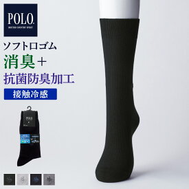 POLO BCS ソックス メンズ ポロ ビーシーエス カジュアル 無地 鹿の子 接触冷感 消臭 抗菌防臭 つま先かかと補強 春 夏 男性 紳士 グンゼ GUNZE 25-27 PBV051