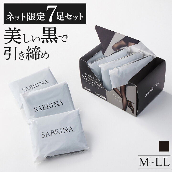 楽天市場】≪ ネット限定 お得 7足組 BOX ≫ グンゼ サブリナ 黒 着圧 