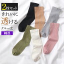 【まとめ買い割引】グンゼ サブリナ 靴下 2足組 レディース ソックス クルー丈 綿混 履きくちゆったり ハイゲージ ムレにくい 薄手 SABRINA 23-25 SQV602 SQV502 GUNZE