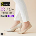 【まとめ買い割引】グンゼ サブリナ 靴下 3足組 レディース 脱げない ソックス フットカバー パンプス 浅履き 綿混 つま先縫い目なし SABRINA 23-25 SQV825 SQV925 GUNZE