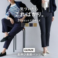 【SALE】≪選べる3種！動きやすい美脚パンツ≫ グンゼ 人気 のびのび 楽 スキニー ストレート テーパード…
