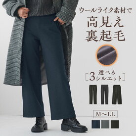 【SALE】≪選べる3種！ウールライク素材で高見え美脚パンツ≫ グンゼ ウール ライク 楽 ストレート テーパード ワイド 裏起毛 あったか パンツ レディース 秋 冬 ボトムス ロング ふんわり 暖かい ストレッチ 綿混 Tuche TZQ66K TZU66K M-LL TZY93K TZY94K