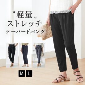 【期間限定！今だけクーポン利用で20%オフ】グンゼ パンツ テーパードパンツ レディース 春夏 軽量 美脚 メッシュ 楽 ラク 涼しい 動きやすい カジュアル はきやすい ウエストゴム ストレッチパンツ ズボン イージーパンツ イージーケア トゥシェ M-L TZT671