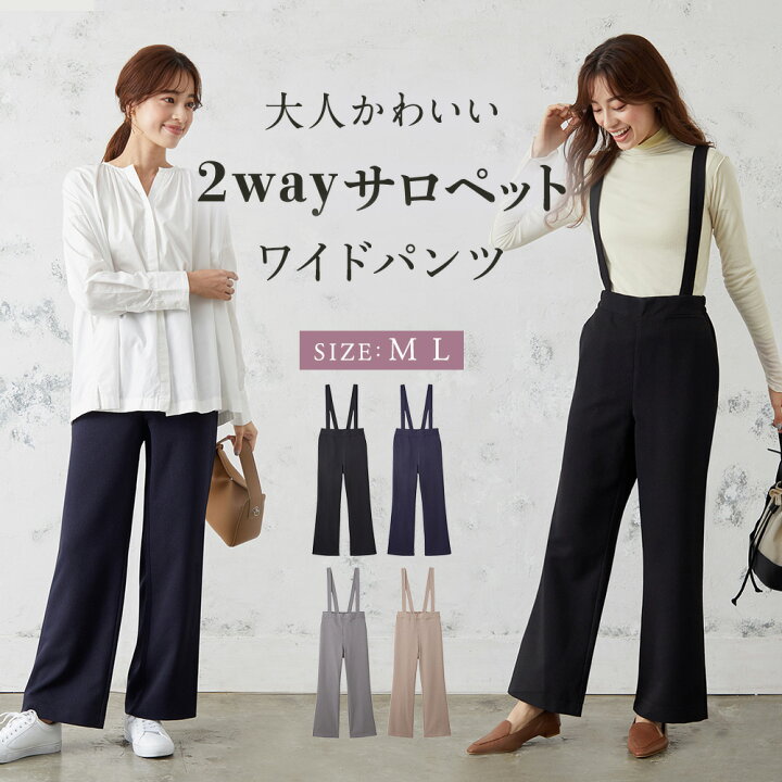 楽天市場】【SALE】グンゼ 肩紐取り外し可能 2way ワイドパンツ 