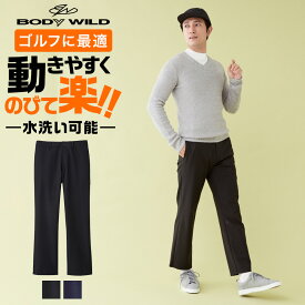 【期間限定セール29日迄】グンゼ ワイドテーパード ストレッチ パンツ メンズ 紳士 男性 年間 GOLF ゴルフ ハイストレッチ ナイロン 綿混 楽チン 動きやすい 伸縮 スポーツ ビジネス カジュアル オンタイム オフタイム BODY WILD ボディワイルド GUNZE M～L BDU454