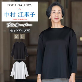 中村江里子コラボ グンゼ 高見え プルオーバー セットアップ 上品 ダンボールニット ドロップショルダー 体形カバー エレガント セミフォーマル 一人で着やすい ファスナー付き 8分袖 FOOTGALLERY GUNZE M～L FTULE6