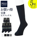 【今だけ送料半額】グンゼ ソックス メンズ ポロ まとめ買い 5足組 セット 表糸綿100% 抗菌防臭 消臭 ビジネス くつ下 リブ 綿 コットン 綿100 紳士 男性 ブランド 靴下 25-27 PL0462 GUNZE
