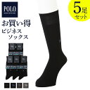 【今だけ送料半額】グンゼ ソックス メンズ ポロ まとめ買い 5足組 セット 表糸綿100% 抗菌防臭 消臭 ビジネス くつ下 無地 綿 コットン 綿100 紳士 男性 ブランド 靴下 25-27 PL0464 GUNZE