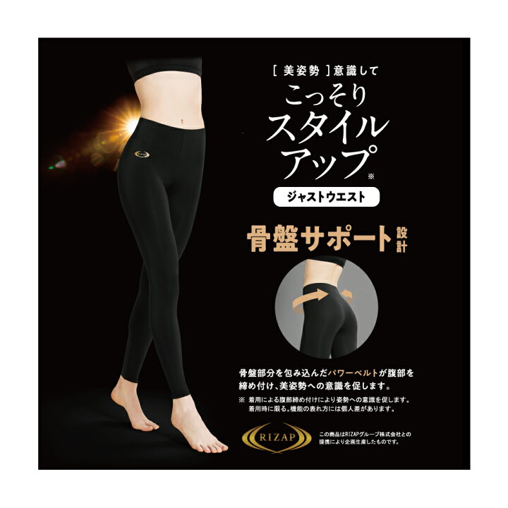 楽天市場】【SALE】RIZAP 骨盤サポート レギンス レディース 年間 