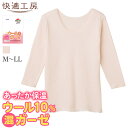 グンゼ 8分袖スリーマー レディース 秋冬 快適工房 長袖 ウール混 毛混 綿混 綿90% スムース ガーゼ 保温 保湿加工 肌着 下着 インナー あったかインナー 女性 天然素材 トップス レディースインナー 暖かい 冬素材 GUNZE KQ4146A M-LL