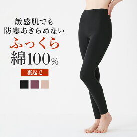 グンゼ ホットマジック レギンス レディース 秋冬 綿100％ 軽量 薄手 敏感肌 裏起毛 あたたかい 防寒 吸湿 発熱 婦人 フルレングス タイツ スパッツ GUNZE HOTMAGIC MH4661N M-LL
