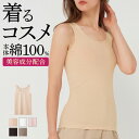 【今だけ送料半額】グンゼ タンクトップ レディース 綿100% ブラ紐隠し ブラ紐 見えない トップス 保湿 着るコスメ 柔らかい 可愛い オシャレ コットン インナー 天然素材 下着 肌着 レディースインナー ラン型 ノースリーブ 黒 GUNZE Tuche TC4054 M-L