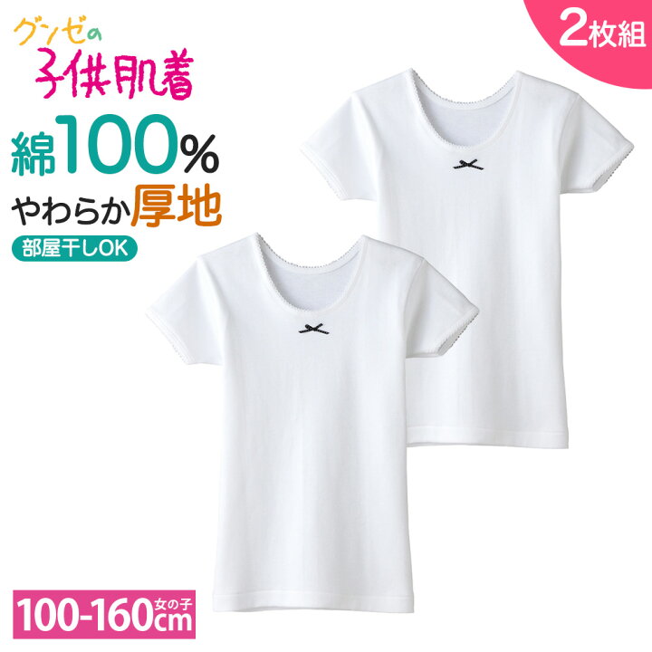 楽天市場】グンゼ キッズ 子供 下着 インナー 女の子 ジュニア 綿100 