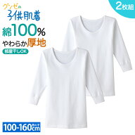 グンゼ 綿100% 厚手 長袖インナー 冬用 子供 あったかインナー 暖か ジュニア キッズ 抗菌防臭 部屋干し…