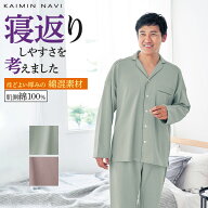 グンゼ カイミンナビ 表裏綿100％ パジャマ 長袖長パンツ 送料無料 メンズ GUNZE KAIMIN NAVI M～LL GM40…