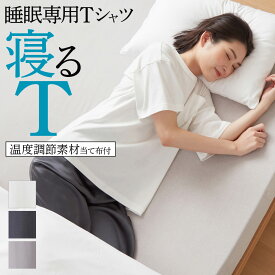 アウトレット セール グンゼ 睡眠専用Tシャツ 寝るT レディース 半袖 Tシャツ 年間 寝返りしやすいドロップショルダー カイミンナビ GUNZE M～L KO1543