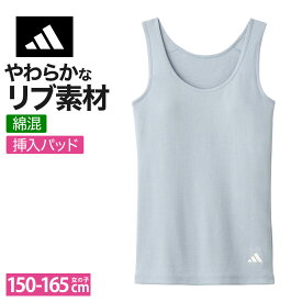 アディダス グンゼ タンクトップ キッズ ジュニア ブラトップ カップ付インナー ブラタンクトップ 肌着 下着 インナー adidas 部活 体育 小学生 中学生 スクール 白 黒 水色 GUNZE APE550EC 150 160 165cm