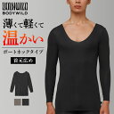 グンゼ BODY WILD 長袖シャツ メンズ 秋冬 カットオフ 保温 薄手 ロングスリーブ ボートネック 下着 肌着 ボディワイルド GUNZE BW1008A M L