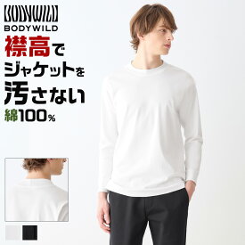 グンゼ ボディワイルド ジャケット Tシャツ 綿 長袖 ロング 襟高 おしゃれ きれい ロンT 秋 春 ビジカジ 在宅 テレワーク オフィス カジュアル 仕事 ビジネス 白 黒 BW5915Z M L
