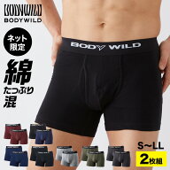 【タイムセール】グンゼ ボディワイルド ボクサーパンツ メンズ 2枚組 セット 前開き 綿混 綿 無地 シン…