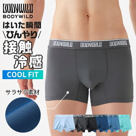 グンゼ BODY WILD ボクサーパンツ メンズ 春夏 接触冷感 ひんやり 吸汗速乾 無地 カジュアル 黒 ブラック 紺 ネービー 水色 青 下着 パンツ 肌着 前とじ BODY WILD ボディワイルド GUNZE BWC000A M L LL