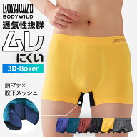 グンゼ BODY WILD ボクサーパンツ メンズ オールシーズン 立体成型 ベンチレーション ムレ防止 通気性 カ…
