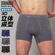 ≪立体成型で絶妙なフィット感の3D-Boxer≫ 直営店限定 ボクサーパンツ 前閉じ メンズ ボディワイルド 立…