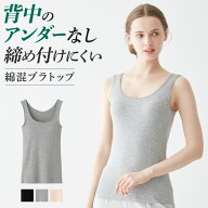 グンゼ ブラトップ レディース 綿混 綿85％ 響きにくい カットオフ アンダーゴム無し 締め付けにくい ス…