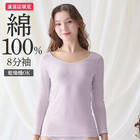 【タイムセール】グンゼ 直営店限定 綿100% コットン 8分袖 長袖 レディース インナー シャツ トップス 下着 肌着 婦人 消臭 乾燥機 低刺激 ムレにくい 日本製 年間 シンプル 無地 定番 ベーシック 人気 ザグンゼ CK2046N S M L LL
