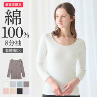 グンゼ 直営店限定 綿100% コットン 8分袖 長袖 レディース インナー シャツ トップス 下着 肌着 婦人 消…