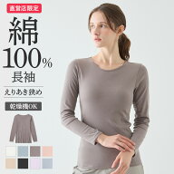 グンゼ 直営店限定 綿100% コットン 10分袖 長袖 レディース インナー シャツ トップス 下着 肌着 婦人 …