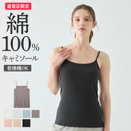 グンゼ インナー トップス キャミソール レディース カップなし 綿100% 綿100 綿 コットン 肌着 下着 イ…