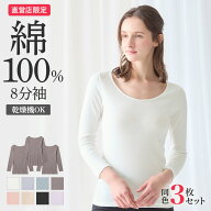 【まとめ買い割引】 グンゼ 直営店限定 綿100% 8分袖インナー 3枚セット レディース 下着 消臭 肌着 婦人…