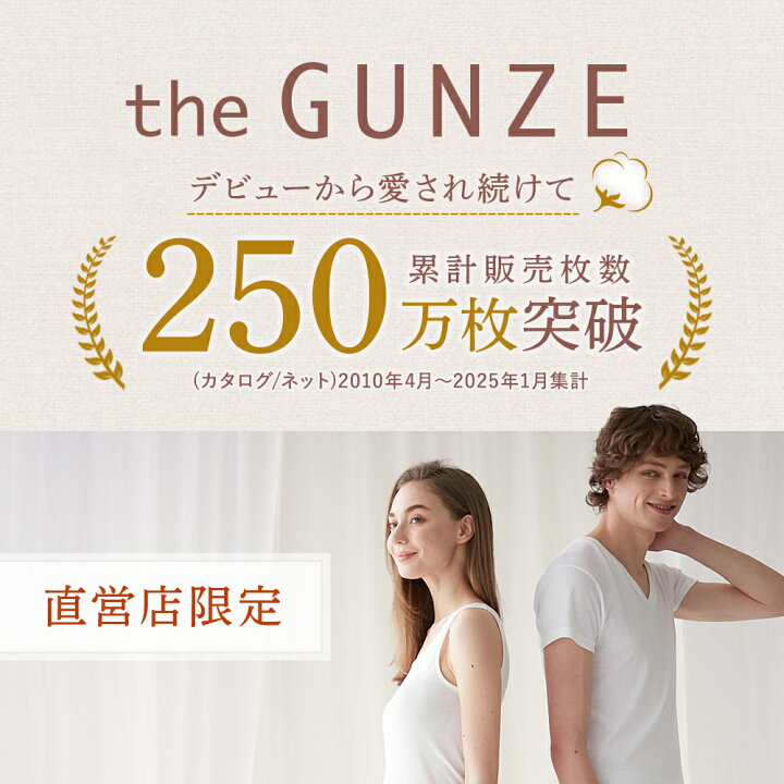 楽天市場】【まとめ買い割引】 グンゼ 直営店限定 綿100% 8分袖 