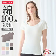 グンゼ インナー トップス 半袖 レディース まとめ買い 3枚組 セット 綿100% 綿100 綿 コットン 日本製 …