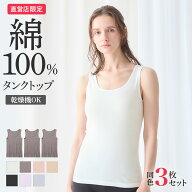 グンゼ インナー トップス タンクトップ レディース まとめ買い 3枚組 セット 綿 綿100% 綿100 コットン …