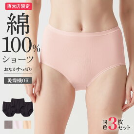 【まとめ買い割引】 グンゼ 直営店限定 綿100% フルショーツ 3枚セット レディース 下着 消臭 パンツ 婦人 アンダーウェア 乾燥機 低刺激 定番 女性 無地 シンプル 人気 スタンダード ザグンゼ the GUNZE CK3670 CK20st6 M-LL