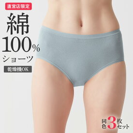 【まとめ買い割引】 グンゼ 直営店限定 綿100% レギュラーショーツ 3枚セット レディース 下着 消臭 肌着 パンツ 乾燥機 低刺激 洗濯タグ なし 定番 女性 無地 シンプル 人気 スタンダード ザグンゼ the GUNZE CK3671 CK20st7 S-LL