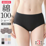 【まとめ買い割引】 グンゼ 直営店限定 綿100% レギュラーショーツ 3枚セット レディース 下着 消臭 肌着…