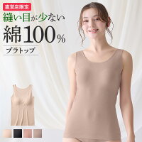 グンゼ 直営店限定 綿100% ブラトップ レディース カップ付き 日本製 シームレス 消臭 保湿 低刺激 洗濯タグ なし インナー タンクトップ パッド入り シャツ シンプル 下着 肌着 婦人 ブラキャミ 定番 人気 the GUNZE CK2458 M-LL