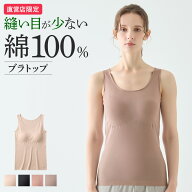【タイムセール】《縫い目を少なくした綿100%のお肌に優しいブラトップ》グンゼ 直営店限定 ブラトップ …