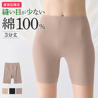 グンゼ 直営店限定 綿100% 3分丈 ボトムス レディース 日本製 シームレス 定番 天然由来 保湿加工 抗菌加…
