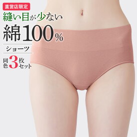 【まとめ買い割引】グンゼ 直営店限定 綿100% ショーツ レディース 日本製 シームレス 定番 天然由来 保湿加工 抗菌加工 低刺激 洗濯タグなし パンツ スタンダード レギュラー 人気 theGUNZE ザグンゼ CK43SET CK4370 M L LL