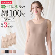 【まとめ買い割引】《縫い目を少なくした綿100%のお肌に優しいブラトップ》グンゼ 直営低限定 ブラトップ…