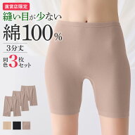 【まとめ買い割引】グンゼ 直営店限定 綿100% 3分丈 ボトムス レディース 日本製 シームレス 定番 天然由…